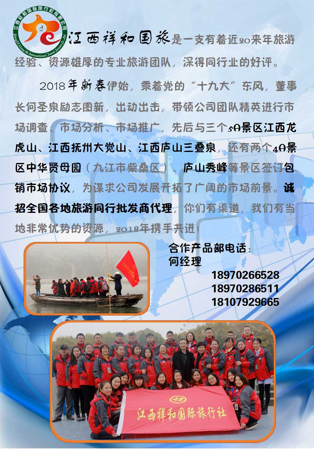 “江西地接社”