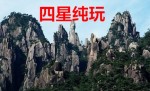九江旅行社推荐的热卖旅游线路及报价